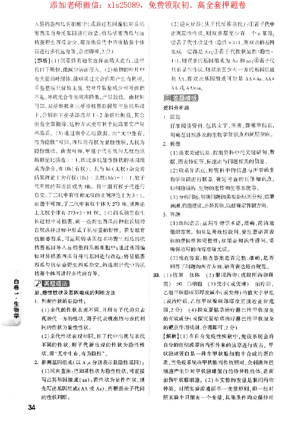 2025《万唯中考&bull;广东黑白卷》参考答案_初中资料合集_万唯2025万唯中考《黑白卷-地生》多地版本（已更12省）_2025《万唯中考&bull;黑白卷》地生（广东）