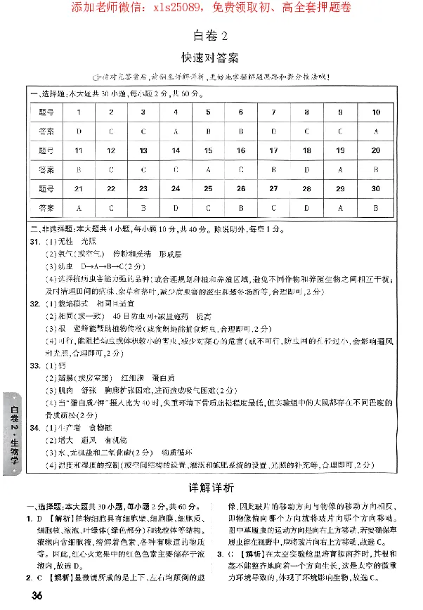 2025《万唯中考&bull;广东黑白卷》参考答案_初中资料合集_万唯2025万唯中考《黑白卷-地生》多地版本（已更12省）_2025《万唯中考&bull;黑白卷》地生（广东）