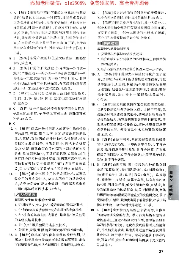 2025《万唯中考&bull;广东黑白卷》参考答案_初中资料合集_万唯2025万唯中考《黑白卷-地生》多地版本（已更12省）_2025《万唯中考&bull;黑白卷》地生（广东）