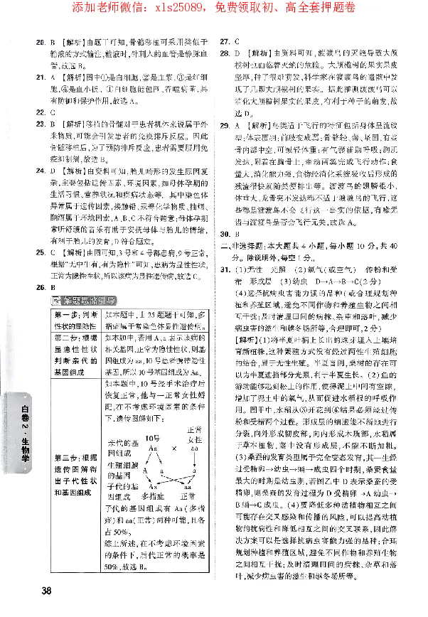 2025《万唯中考&bull;广东黑白卷》参考答案_初中资料合集_万唯2025万唯中考《黑白卷-地生》多地版本（已更12省）_2025《万唯中考&bull;黑白卷》地生（广东）