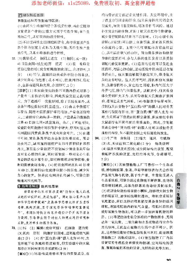 2025《万唯中考&bull;广东黑白卷》参考答案_初中资料合集_万唯2025万唯中考《黑白卷-地生》多地版本（已更12省）_2025《万唯中考&bull;黑白卷》地生（广东）