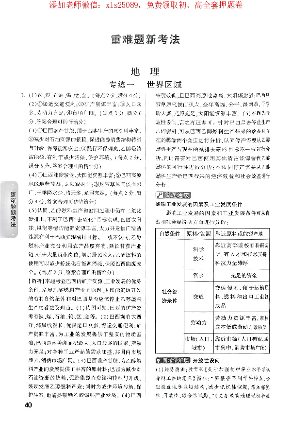 2025《万唯中考&bull;广东黑白卷》参考答案_初中资料合集_万唯2025万唯中考《黑白卷-地生》多地版本（已更12省）_2025《万唯中考&bull;黑白卷》地生（广东）