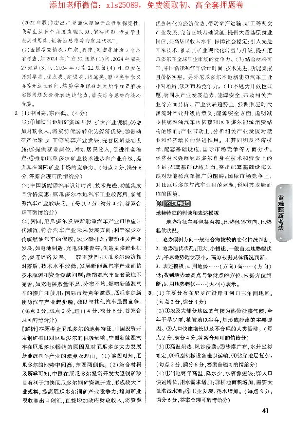 2025《万唯中考&bull;广东黑白卷》参考答案_初中资料合集_万唯2025万唯中考《黑白卷-地生》多地版本（已更12省）_2025《万唯中考&bull;黑白卷》地生（广东）