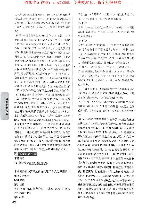 2025《万唯中考&bull;广东黑白卷》参考答案_初中资料合集_万唯2025万唯中考《黑白卷-地生》多地版本（已更12省）_2025《万唯中考&bull;黑白卷》地生（广东）