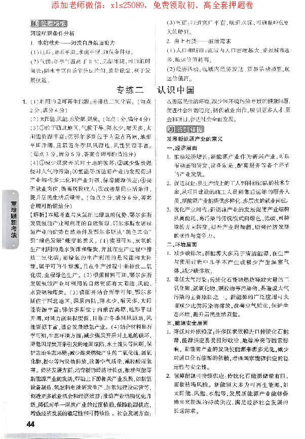 2025《万唯中考&bull;广东黑白卷》参考答案_初中资料合集_万唯2025万唯中考《黑白卷-地生》多地版本（已更12省）_2025《万唯中考&bull;黑白卷》地生（广东）