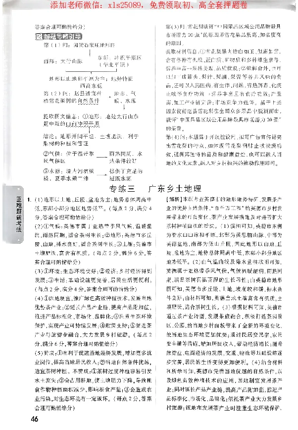 2025《万唯中考&bull;广东黑白卷》参考答案_初中资料合集_万唯2025万唯中考《黑白卷-地生》多地版本（已更12省）_2025《万唯中考&bull;黑白卷》地生（广东）