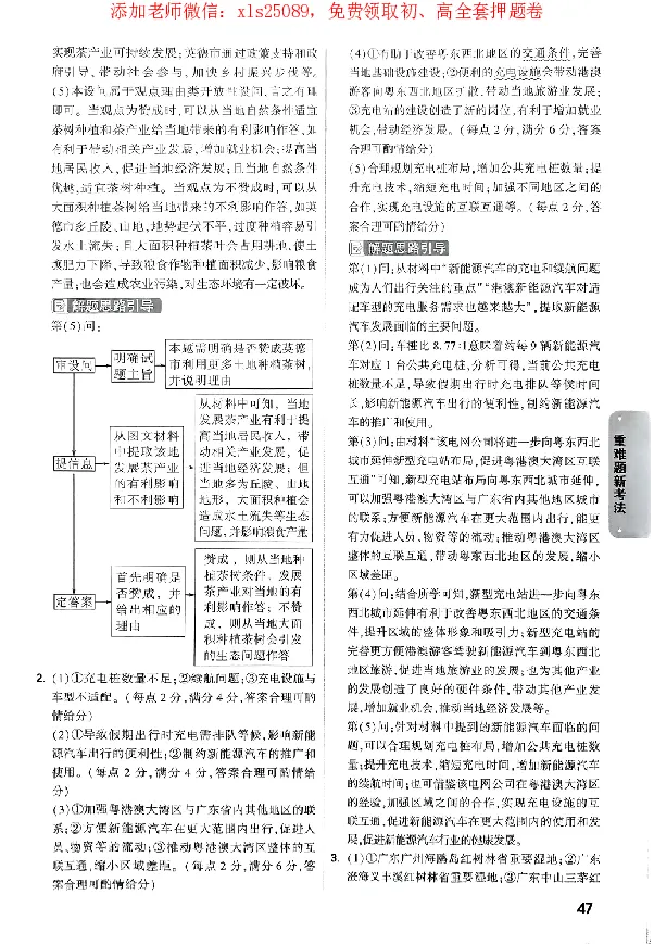 2025《万唯中考&bull;广东黑白卷》参考答案_初中资料合集_万唯2025万唯中考《黑白卷-地生》多地版本（已更12省）_2025《万唯中考&bull;黑白卷》地生（广东）