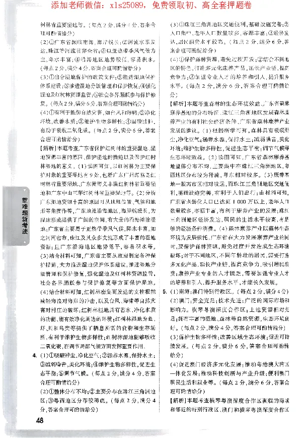 2025《万唯中考&bull;广东黑白卷》参考答案_初中资料合集_万唯2025万唯中考《黑白卷-地生》多地版本（已更12省）_2025《万唯中考&bull;黑白卷》地生（广东）