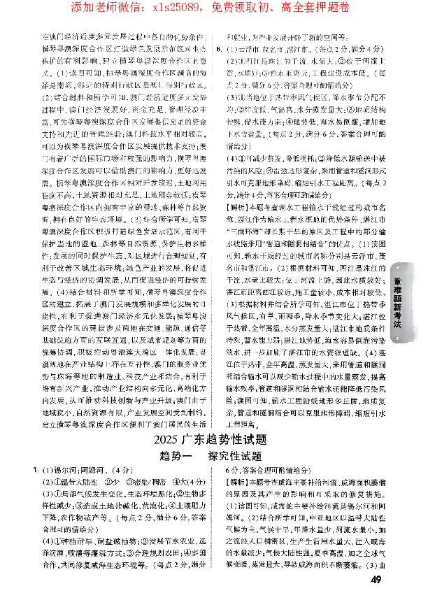 2025《万唯中考&bull;广东黑白卷》参考答案_初中资料合集_万唯2025万唯中考《黑白卷-地生》多地版本（已更12省）_2025《万唯中考&bull;黑白卷》地生（广东）