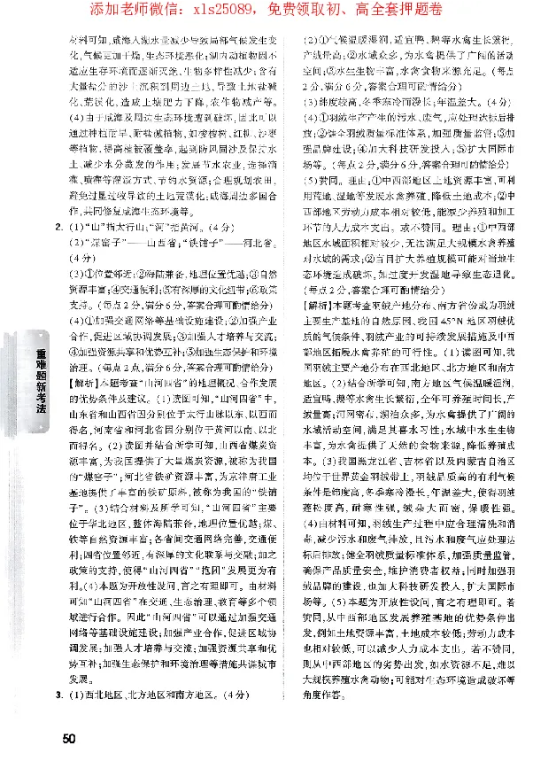 2025《万唯中考&bull;广东黑白卷》参考答案_初中资料合集_万唯2025万唯中考《黑白卷-地生》多地版本（已更12省）_2025《万唯中考&bull;黑白卷》地生（广东）