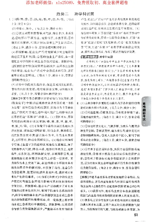 2025《万唯中考&bull;广东黑白卷》参考答案_初中资料合集_万唯2025万唯中考《黑白卷-地生》多地版本（已更12省）_2025《万唯中考&bull;黑白卷》地生（广东）