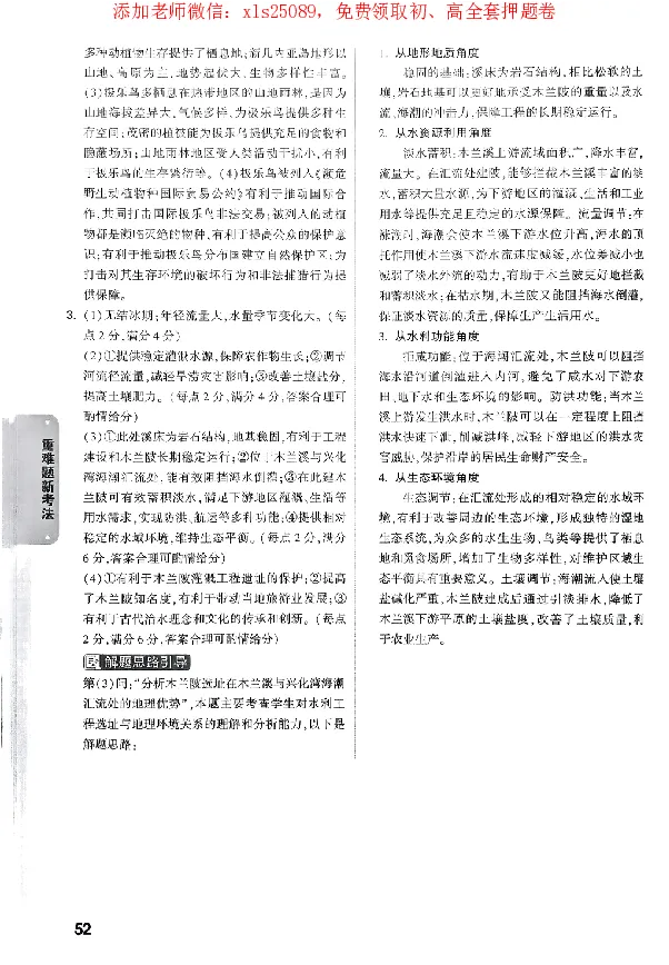 2025《万唯中考&bull;广东黑白卷》参考答案_初中资料合集_万唯2025万唯中考《黑白卷-地生》多地版本（已更12省）_2025《万唯中考&bull;黑白卷》地生（广东）