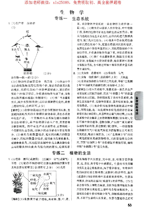 2025《万唯中考&bull;广东黑白卷》参考答案_初中资料合集_万唯2025万唯中考《黑白卷-地生》多地版本（已更12省）_2025《万唯中考&bull;黑白卷》地生（广东）