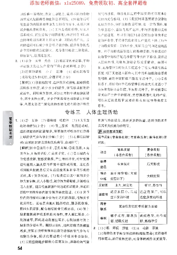 2025《万唯中考&bull;广东黑白卷》参考答案_初中资料合集_万唯2025万唯中考《黑白卷-地生》多地版本（已更12省）_2025《万唯中考&bull;黑白卷》地生（广东）