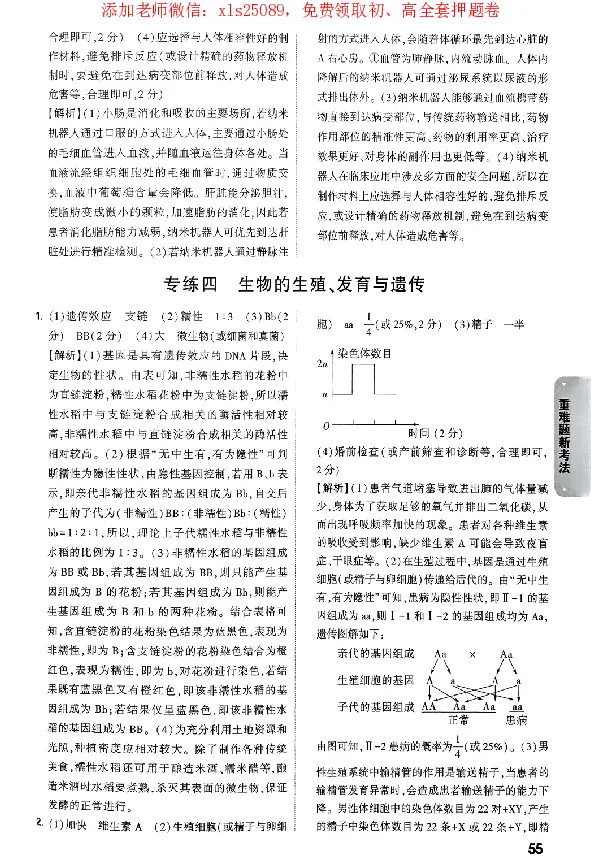 2025《万唯中考&bull;广东黑白卷》参考答案_初中资料合集_万唯2025万唯中考《黑白卷-地生》多地版本（已更12省）_2025《万唯中考&bull;黑白卷》地生（广东）