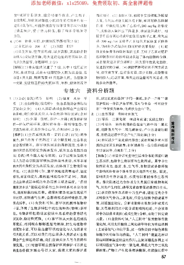 2025《万唯中考&bull;广东黑白卷》参考答案_初中资料合集_万唯2025万唯中考《黑白卷-地生》多地版本（已更12省）_2025《万唯中考&bull;黑白卷》地生（广东）