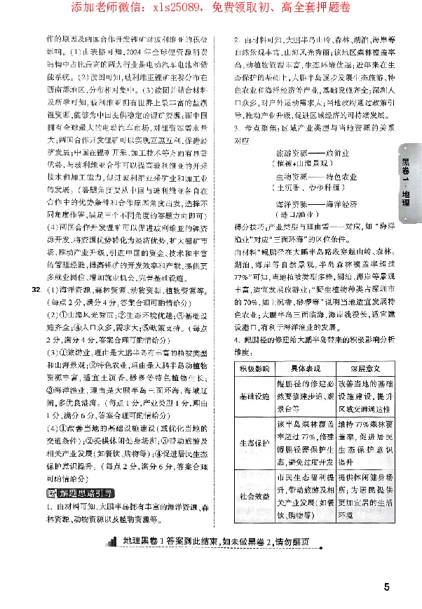 2025《万唯中考&bull;广东黑白卷》参考答案_初中资料合集_万唯2025万唯中考《黑白卷-地生》多地版本（已更12省）_2025《万唯中考&bull;黑白卷》地生（广东）