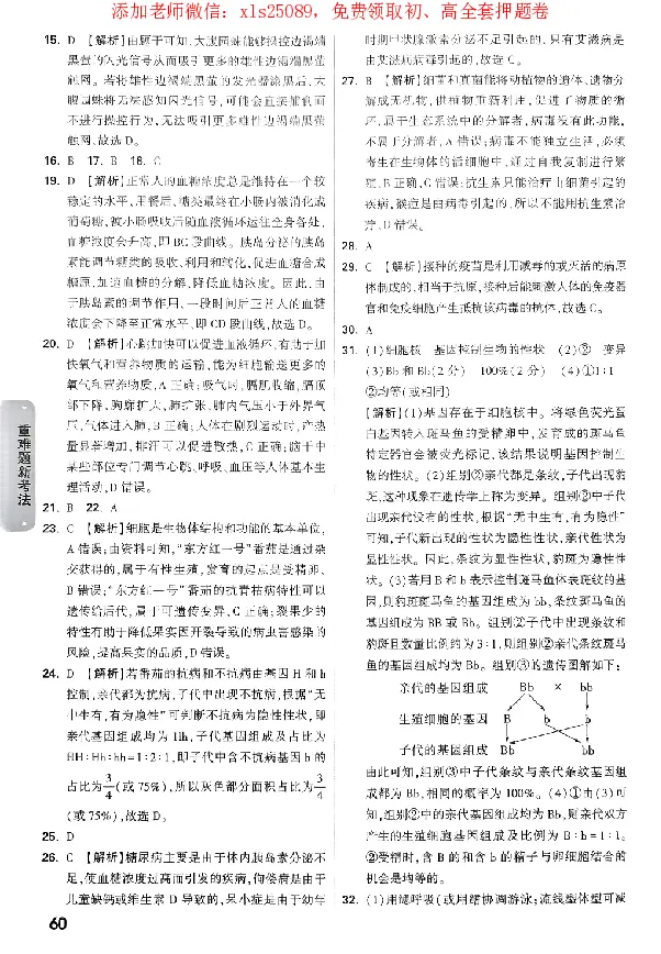 2025《万唯中考&bull;广东黑白卷》参考答案_初中资料合集_万唯2025万唯中考《黑白卷-地生》多地版本（已更12省）_2025《万唯中考&bull;黑白卷》地生（广东）