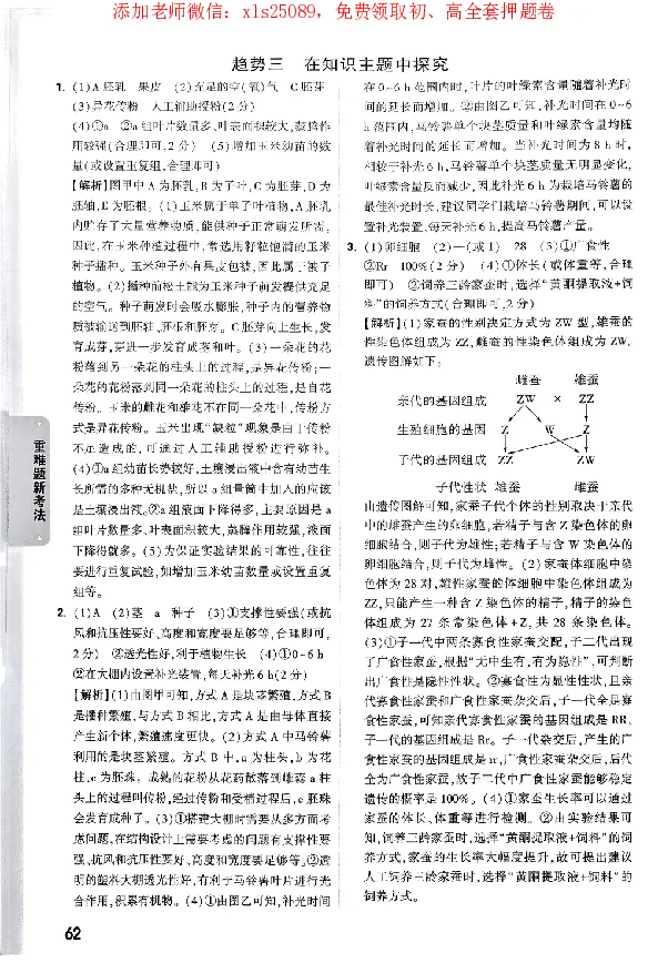 2025《万唯中考&bull;广东黑白卷》参考答案_初中资料合集_万唯2025万唯中考《黑白卷-地生》多地版本（已更12省）_2025《万唯中考&bull;黑白卷》地生（广东）