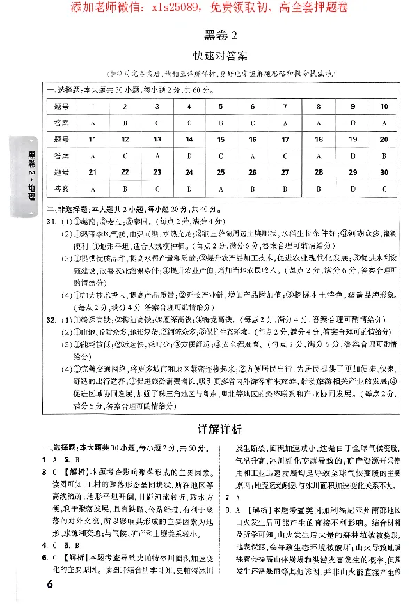 2025《万唯中考&bull;广东黑白卷》参考答案_初中资料合集_万唯2025万唯中考《黑白卷-地生》多地版本（已更12省）_2025《万唯中考&bull;黑白卷》地生（广东）