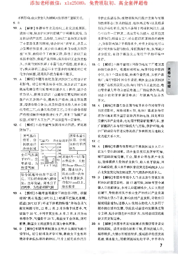 2025《万唯中考&bull;广东黑白卷》参考答案_初中资料合集_万唯2025万唯中考《黑白卷-地生》多地版本（已更12省）_2025《万唯中考&bull;黑白卷》地生（广东）