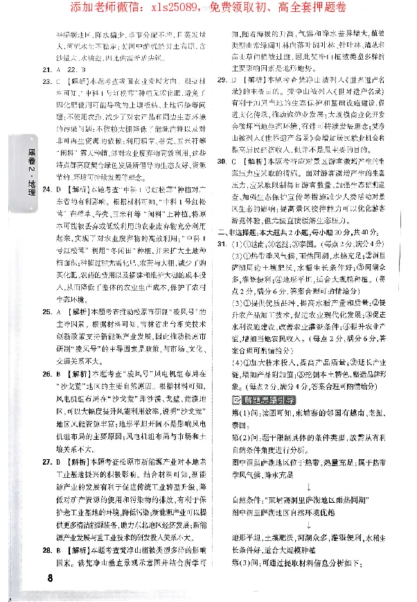 2025《万唯中考&bull;广东黑白卷》参考答案_初中资料合集_万唯2025万唯中考《黑白卷-地生》多地版本（已更12省）_2025《万唯中考&bull;黑白卷》地生（广东）