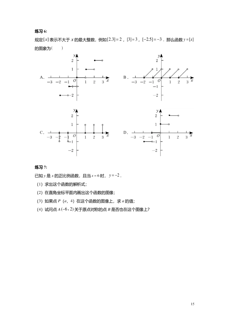 FY25暑假初二A09正比例函数学生版_初中资料合集_2025年秋初中《789年级暑假数学讲义》含6升7衔接（学生+教师版）上海专版_初二_精进_学生版PDF