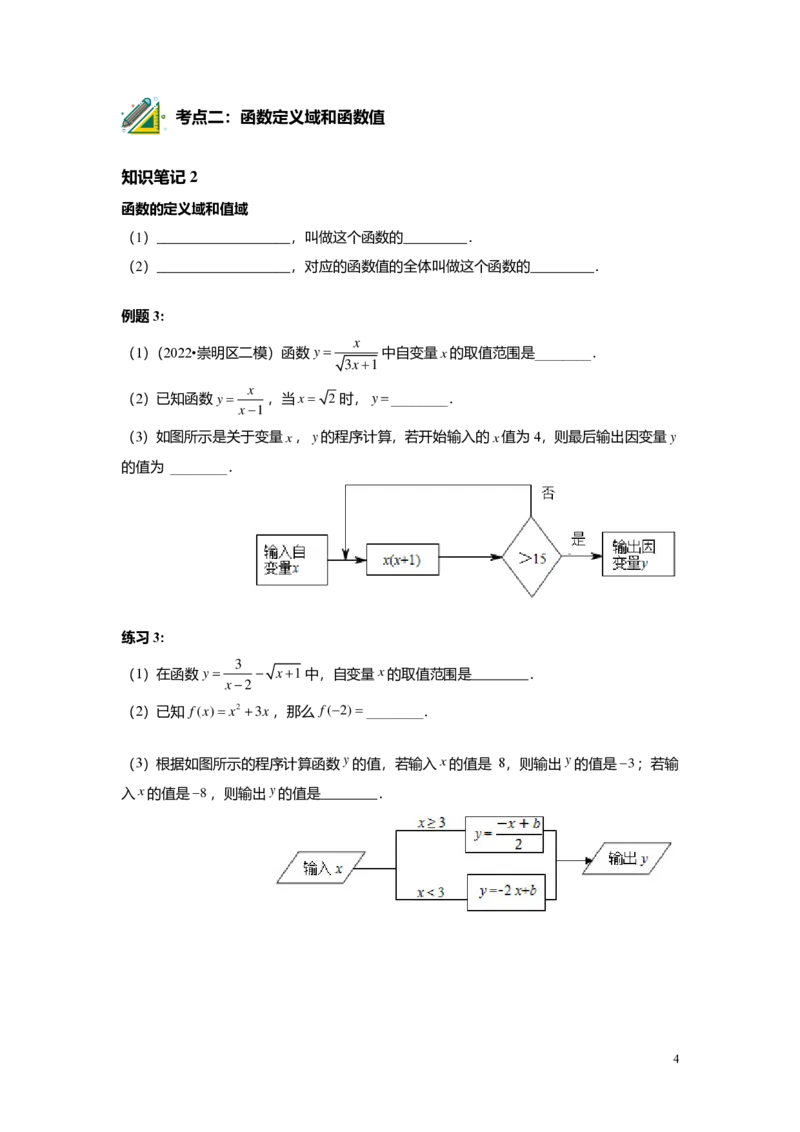 FY25暑假初二A09正比例函数学生版_初中资料合集_2025年秋初中《789年级暑假数学讲义》含6升7衔接（学生+教师版）上海专版_初二_精进_学生版PDF