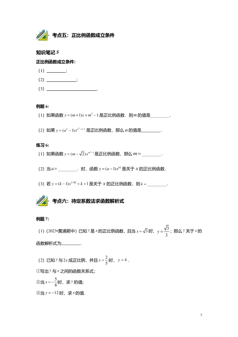 FY25暑假初二A09正比例函数学生版_初中资料合集_2025年秋初中《789年级暑假数学讲义》含6升7衔接（学生+教师版）上海专版_初二_精进_学生版PDF