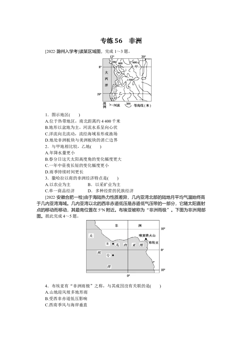 专练56_9.2025地理总复习_赠品通用版（老高考）复习资料_专项复习_2023《微专题&middot;小练习》&middot;地理&middot;L-9