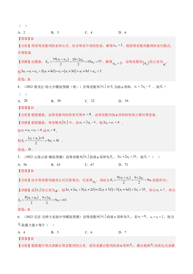 专题06等差数列与等比数列（解析版）_2.2025数学总复习_赠品通用版（老高考）复习资料_二轮复习_高频考点解密2023年高考数学二轮复习讲义+分层训练（全国通用）