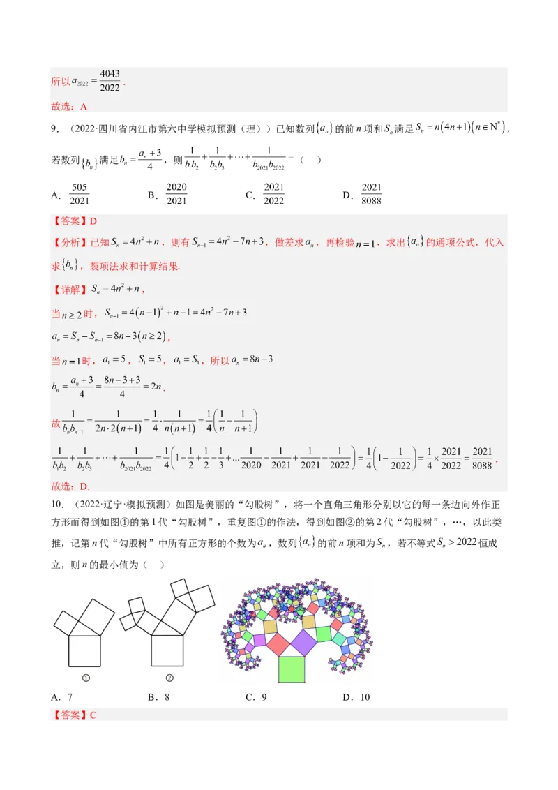 专题06等差数列与等比数列（解析版）_2.2025数学总复习_赠品通用版（老高考）复习资料_二轮复习_高频考点解密2023年高考数学二轮复习讲义+分层训练（全国通用）