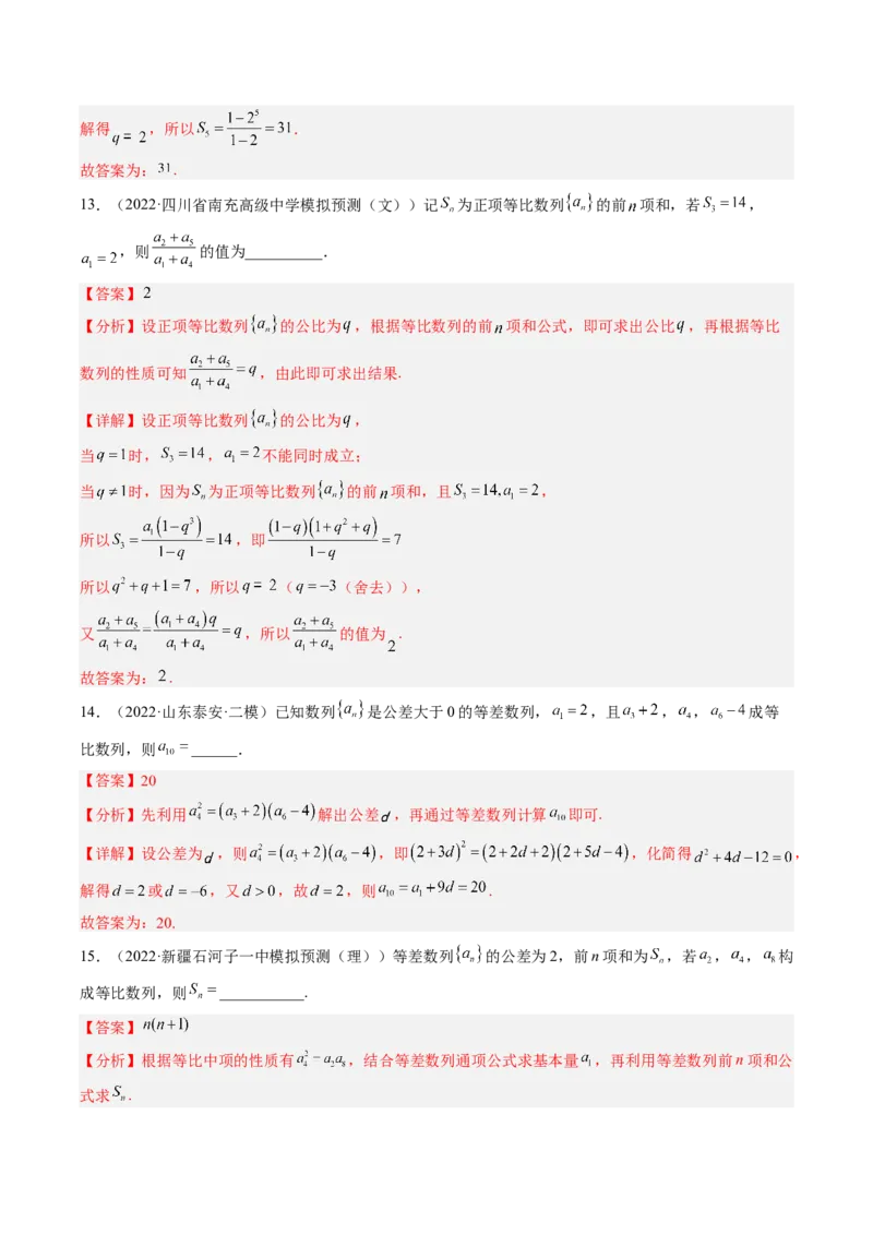 专题06等差数列与等比数列（解析版）_2.2025数学总复习_赠品通用版（老高考）复习资料_二轮复习_高频考点解密2023年高考数学二轮复习讲义+分层训练（全国通用）