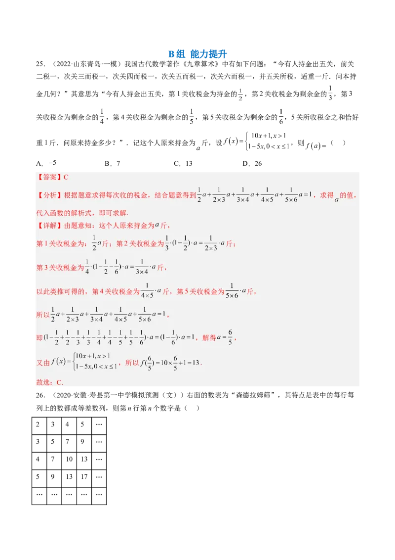 专题06等差数列与等比数列（解析版）_2.2025数学总复习_赠品通用版（老高考）复习资料_二轮复习_高频考点解密2023年高考数学二轮复习讲义+分层训练（全国通用）