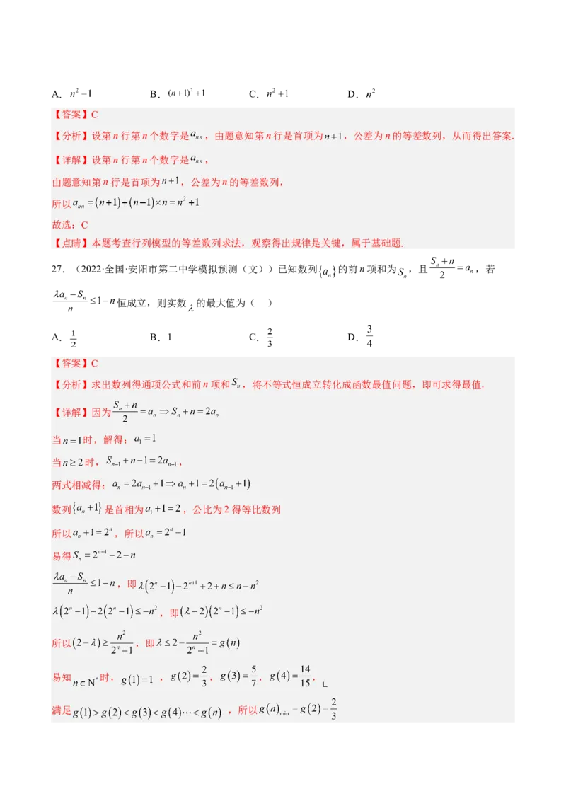专题06等差数列与等比数列（解析版）_2.2025数学总复习_赠品通用版（老高考）复习资料_二轮复习_高频考点解密2023年高考数学二轮复习讲义+分层训练（全国通用）