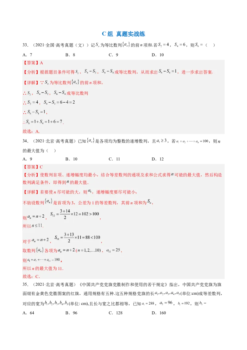 专题06等差数列与等比数列（解析版）_2.2025数学总复习_赠品通用版（老高考）复习资料_二轮复习_高频考点解密2023年高考数学二轮复习讲义+分层训练（全国通用）