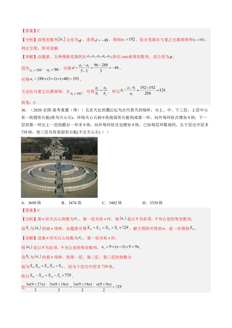 专题06等差数列与等比数列（解析版）_2.2025数学总复习_赠品通用版（老高考）复习资料_二轮复习_高频考点解密2023年高考数学二轮复习讲义+分层训练（全国通用）