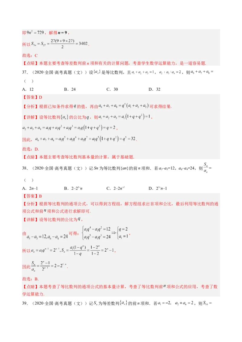 专题06等差数列与等比数列（解析版）_2.2025数学总复习_赠品通用版（老高考）复习资料_二轮复习_高频考点解密2023年高考数学二轮复习讲义+分层训练（全国通用）