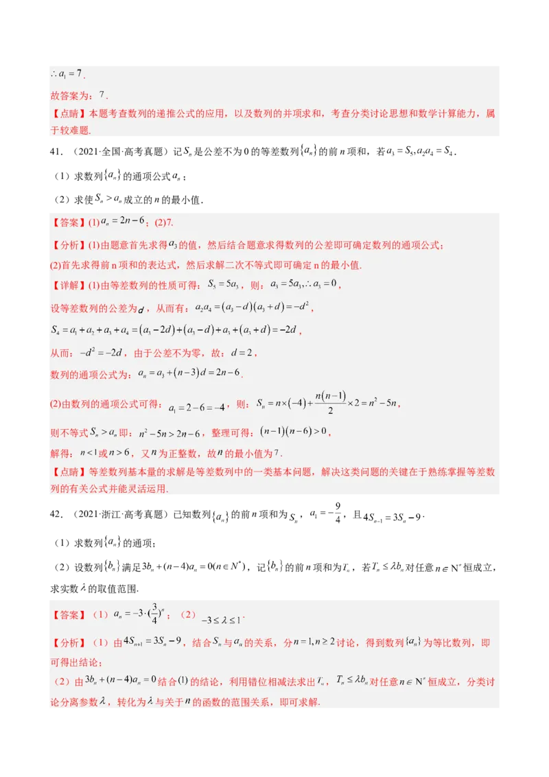 专题06等差数列与等比数列（解析版）_2.2025数学总复习_赠品通用版（老高考）复习资料_二轮复习_高频考点解密2023年高考数学二轮复习讲义+分层训练（全国通用）