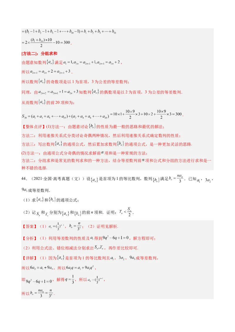 专题06等差数列与等比数列（解析版）_2.2025数学总复习_赠品通用版（老高考）复习资料_二轮复习_高频考点解密2023年高考数学二轮复习讲义+分层训练（全国通用）