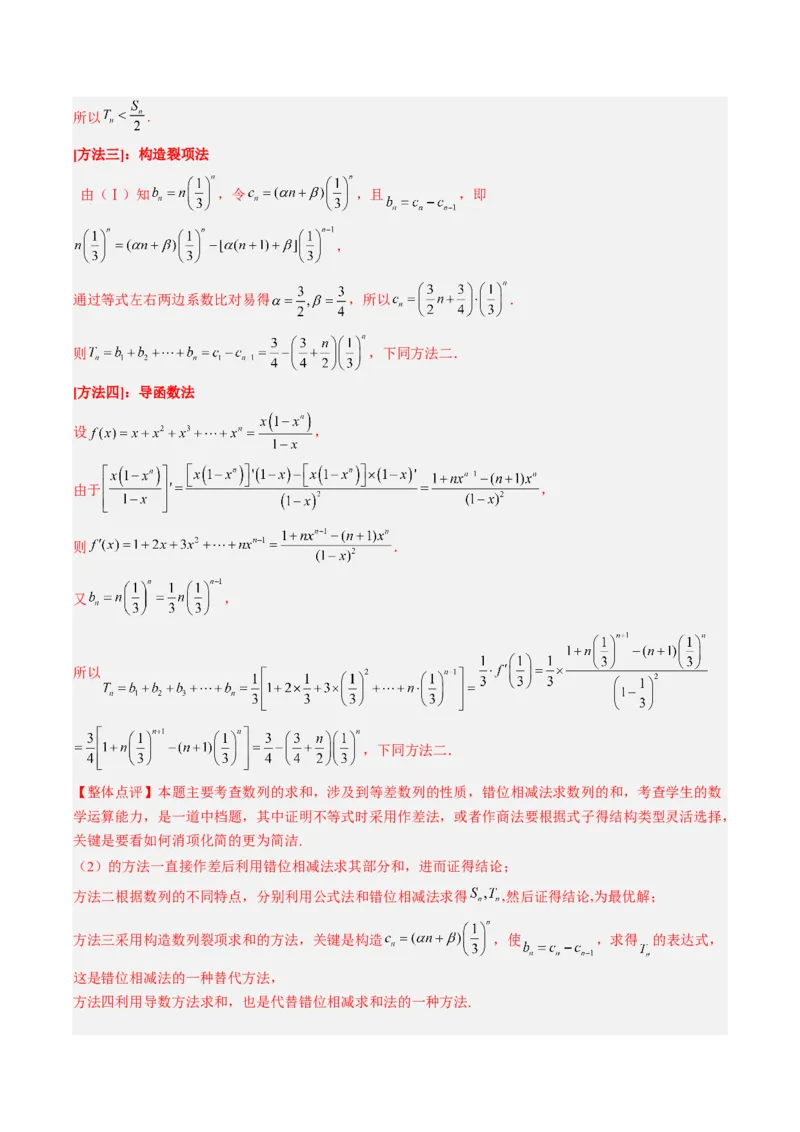 专题06等差数列与等比数列（解析版）_2.2025数学总复习_赠品通用版（老高考）复习资料_二轮复习_高频考点解密2023年高考数学二轮复习讲义+分层训练（全国通用）