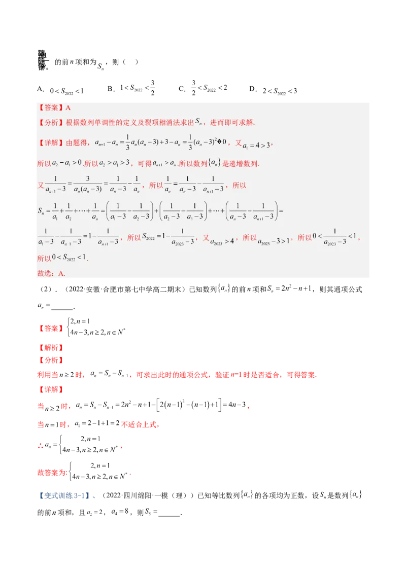 专题06等差数列与等比数列（解析版）_2.2025数学总复习_赠品通用版（老高考）复习资料_二轮复习_高频考点解密2023年高考数学二轮复习讲义+分层训练（全国通用）