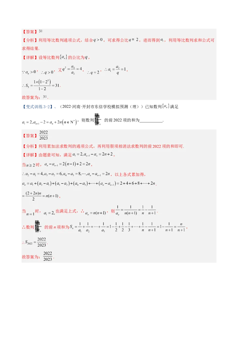 专题06等差数列与等比数列（解析版）_2.2025数学总复习_赠品通用版（老高考）复习资料_二轮复习_高频考点解密2023年高考数学二轮复习讲义+分层训练（全国通用）