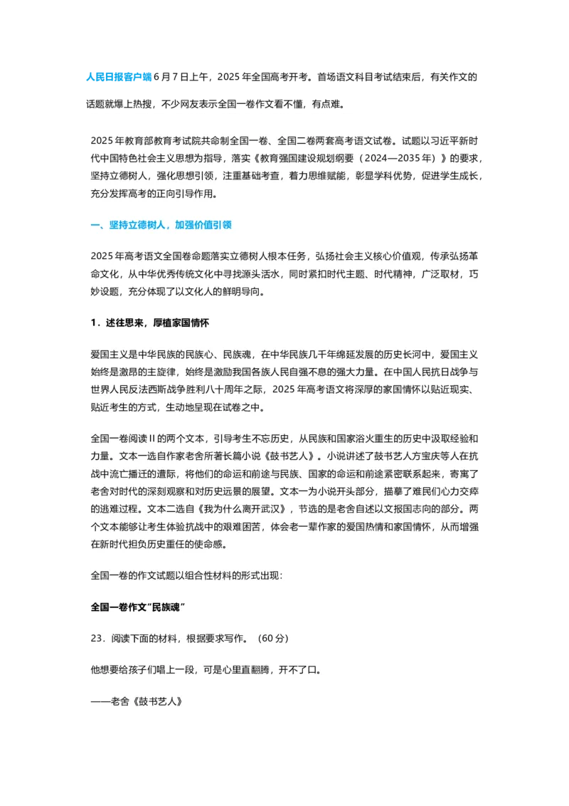 2025高考作文解析(1)_高考真题2025年全国各地《高考真题汇总》9科全_2025《高考真题汇总》语文