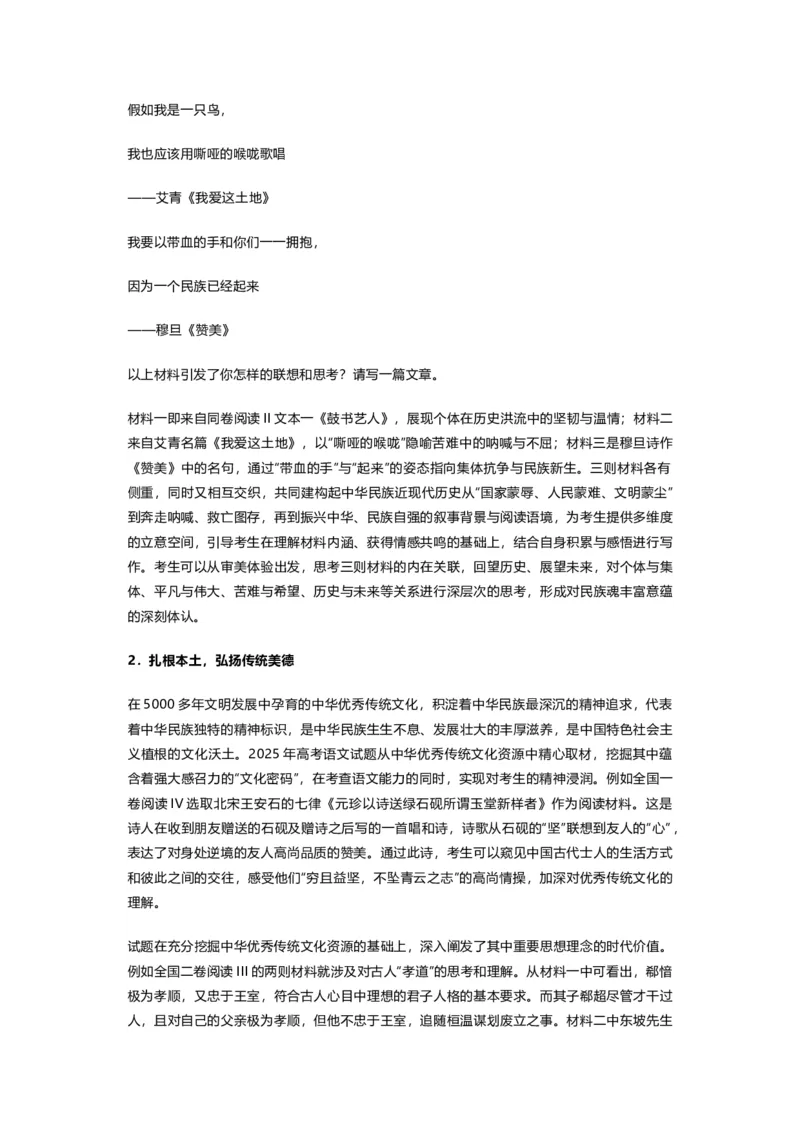 2025高考作文解析(1)_高考真题2025年全国各地《高考真题汇总》9科全_2025《高考真题汇总》语文