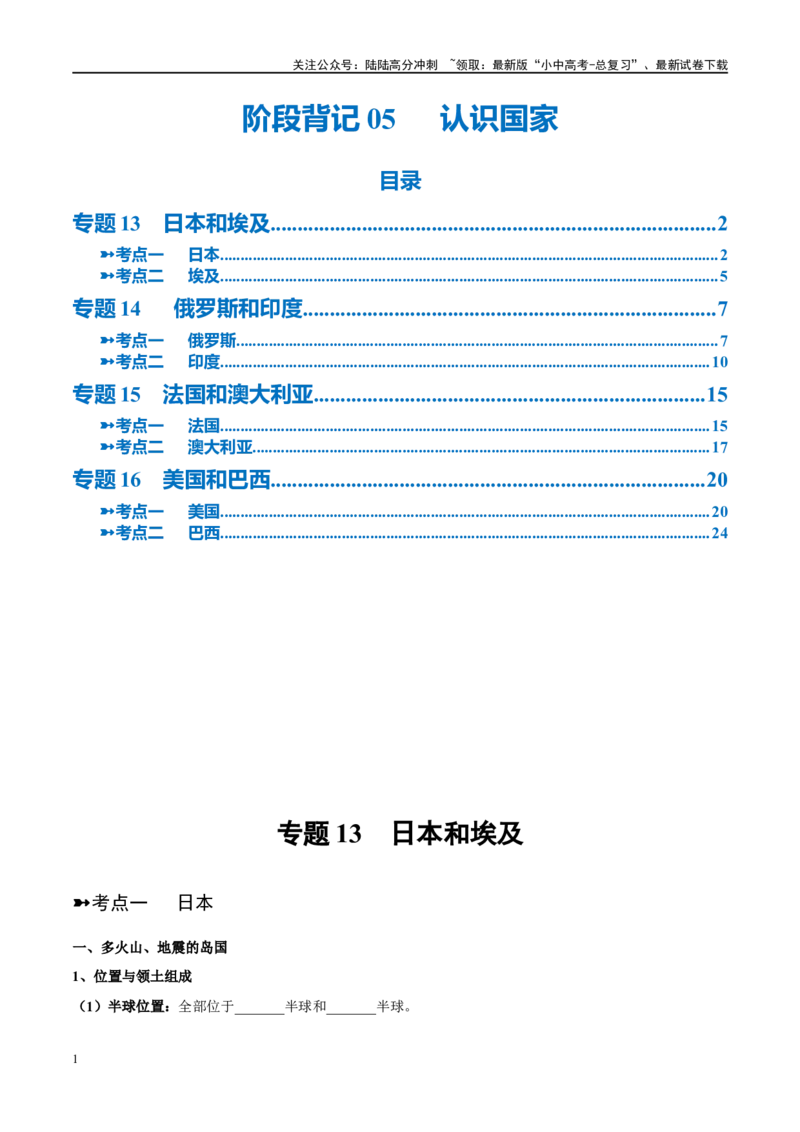 阶段背记05认识国家（晨读晚默）（原卷版）_02中考总复习（2026版更新中）_09-地理-中考总复习_2024年中考复习资料_一轮复习_❤2024年中考地理一轮复习讲练测（全国通用）_晨读晚默+填图