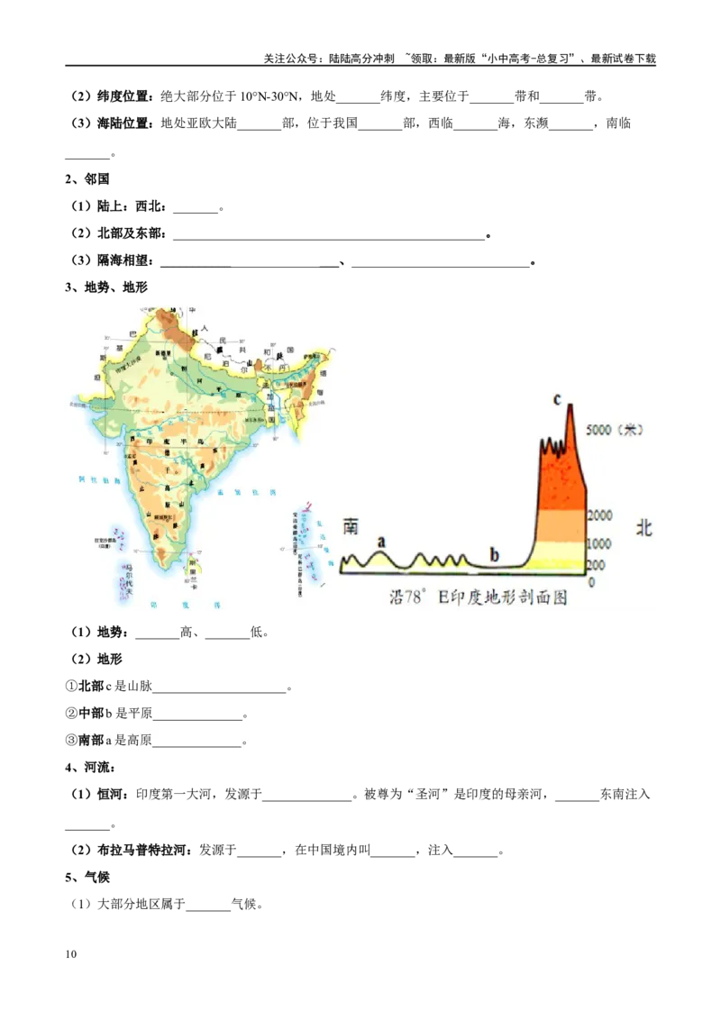 阶段背记05认识国家（晨读晚默）（原卷版）_02中考总复习（2026版更新中）_09-地理-中考总复习_2024年中考复习资料_一轮复习_❤2024年中考地理一轮复习讲练测（全国通用）_晨读晚默+填图