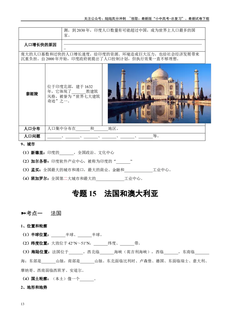 阶段背记05认识国家（晨读晚默）（原卷版）_02中考总复习（2026版更新中）_09-地理-中考总复习_2024年中考复习资料_一轮复习_❤2024年中考地理一轮复习讲练测（全国通用）_晨读晚默+填图