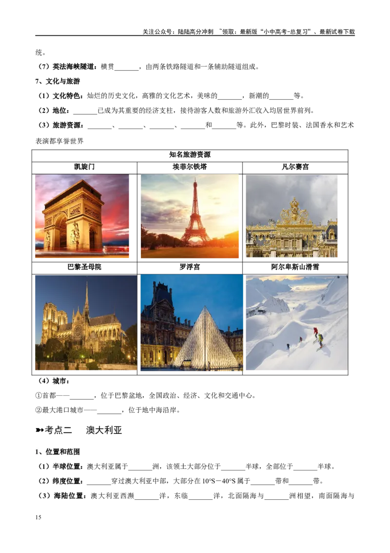 阶段背记05认识国家（晨读晚默）（原卷版）_02中考总复习（2026版更新中）_09-地理-中考总复习_2024年中考复习资料_一轮复习_❤2024年中考地理一轮复习讲练测（全国通用）_晨读晚默+填图