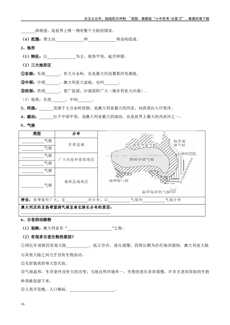 阶段背记05认识国家（晨读晚默）（原卷版）_02中考总复习（2026版更新中）_09-地理-中考总复习_2024年中考复习资料_一轮复习_❤2024年中考地理一轮复习讲练测（全国通用）_晨读晚默+填图